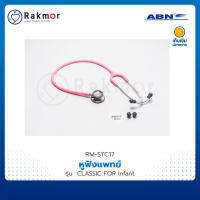 ABN หูฟังแพทย์ Stethoscope รุ่น Classic for Infant หูฟังทางการแพทย์ หูฟังหมอ