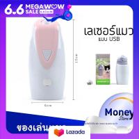 Cat Accessories ของเล่นแมว ของเล่นลูกแมว เลเซอร์แมว Laser Cat ของเล่นลูกแมว เครื่องยิงเลเซอร์ พ้อยเตอร์ อุปกรณ์แมว ของเล่นแมว ชาร์จไฟ usb