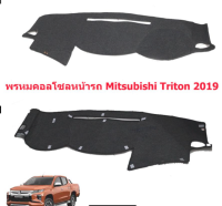 พรหมคอลโซลหน้ารถสีดำสำหรับMitsubihi Triton 2019