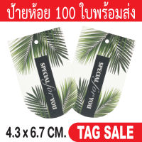 ป้ายห้อยสินค้า  Special For You 100 ใบ กระดาษอาร์ตการ์ดหนา 350 แกรม เคลือบพีวีซีด้านพรีเมี่ยมมาก ถูกและดีมีอยู่จริงส่งเร็วสายฟ้าแลบ