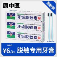 High efficiency Japan original Kang TCM Teeth Desensitization Special Toothpaste Cold and Hot Acid Anti-Sensitivity Anti-Allergy Boutique Oral Agent Afraid of Cold Special Effects