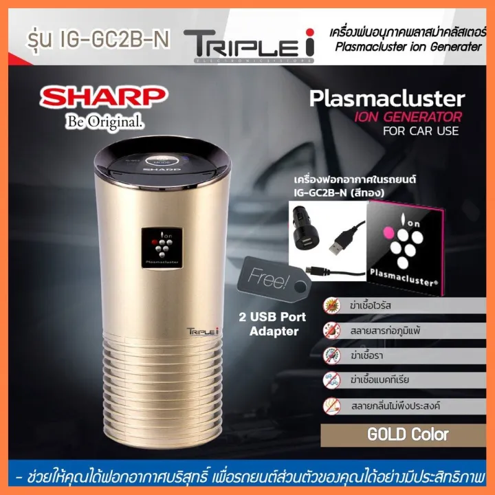 คุณภาพดี Sharp เครื่องฟอกอากาศในรถยนต์ ปล่อยพลาสม่าคลัสเตอร์แบบเข้มข้น