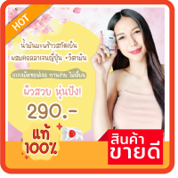 ลดราคาพิเศษ ของแท้ น้ำมันมะพร้าวสกัดเย็น ริด้า Rida coconut oil ผสม คอลลาเจนไตรเปปไทด์ และ วิตามิน 1กระปุก มี60ซอฟเจล คุมหิว เร่งเผาผลาญ