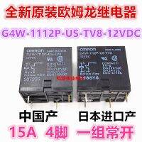 1ชิ้น G4W-1112P-US-TV8-12VDC ต้นฉบับใหม่12โวลต์ปกติเปิด15A สปอตรีเลย์รับประกันหนึ่งปี