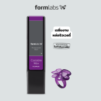 เรซิ่น Formlabs รุ่น Castable Wax หล่อได้ สีม่วง ขนาด 1000 ml ใช้กับเครื่องพิมพ์ 3 มิติ Form 2 / 3 / 3+ / 3L สำหรับปริ้นงานจิวเวลรี่ ที่มีรายละเอียดเล็ก บางๆ