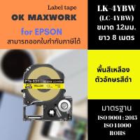 OK MAXWORK เทปพิมพ์อักษร  12 mm. SC12YW พื้นสีเหลือง ตัวอักษรสีดำ สำหรับเครื่องพิพม์ เอปสัน