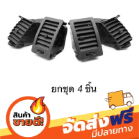 ส่งฟรี เก็บปลายทาง HPA S.PRY ช่องปรับแอร์ ช่องลมแอร์ VIGO , FORTUNER สีดำ ยกชุด4ชิ้น