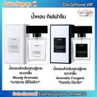 น้ำหอม กิฟฟารีน สำหรับคุณผู้ชาย เรียบหรู ติดทน ไม่ฉุน Giffarine Tuxedo Cozy Eau De Parfum