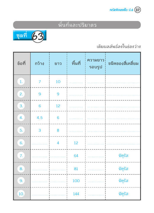 คณิตคิดเลขเร็ว-ป-6-ฉบับปรับปรุงหลักสูตร-2560-พิมพ์-2-สี-แถมฟรีเฉลย