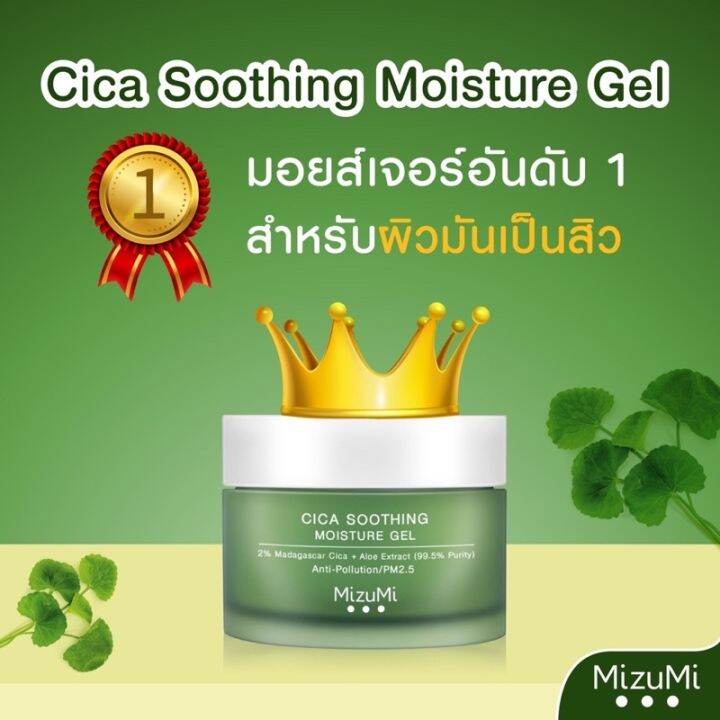 mizumi-cica-soothing-moisture-gel-45ml-มอยส์เจอร์ไรเซอร์สูตรเข้มข้น