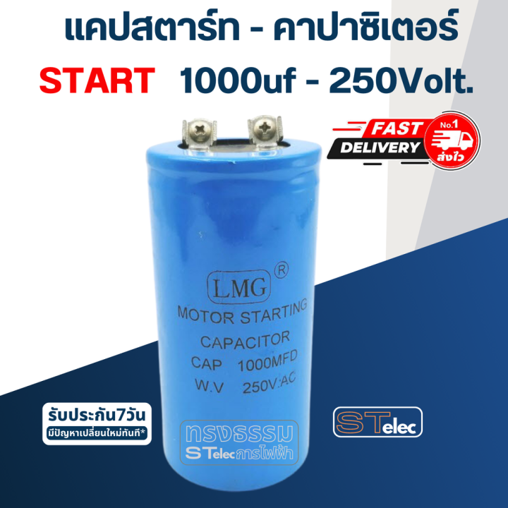 คาปาซิเตอร์-1000uf-250v-ทรงกระบอก-น็อต