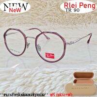 กรอบแว่นตา สำหรับตัดเลนส์ TR 90 แว่นตา Rlei Peng ชาย-หญิง รุ่น 98666 สีม่วงตัดเงิน กรอบเต็ม ทรงเหลี่ยม พลาสติกผลมโลหะ ขาข้อต่อ ทนความร้อนสูง รับตัดเลนส์ทุกชนิด