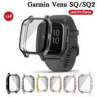 เคสกันกระแทก Garmin Venu SQ2 / SQ2 Music / Garmin Venu SQ / Garmin Venu SQ music แบบTPU ปิดจอ นิ่ม 10สี garmin venu sq