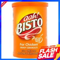 Bisto Gravy Granules for Chicken 170g  ซอสผงสำหรับทำน้ำเกรวี รสไก่