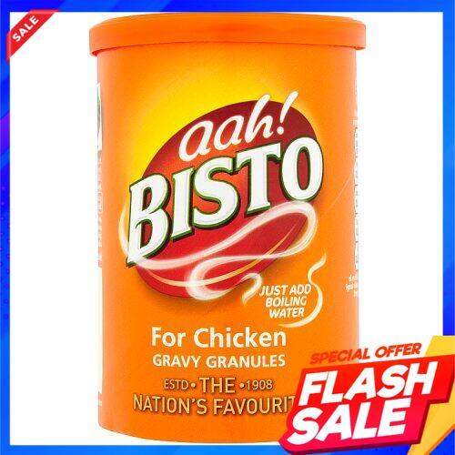 Bisto Gravy Granules for Chicken 170g ซอสผงสำหรับทำน้ำเกรวี รสไก่