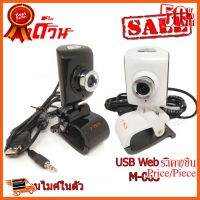 ??HOT!!ลดราคา?? กล้องเว็บแคม WEBCAM ยี่ห้อ Y-tech รุ่น M-063 Sale ##ชิ้นส่วนคอม อุปกรณ์คอมพิวเตอร์ เมนบอร์ด หน้าจอ มอนิเตอร์ CPU เม้าท์ คีย์บอร์ด Gaming HDMI Core Laptop