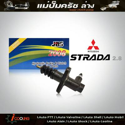 JBS แม่ปั๊มครัชล่าง สตาด้า 2.8 4x2 Mitsubishi Strada 2.8 ( 3/4 ) รหัส MB937019 แม่ปั๊มคลัทช์ล่าง Strada 2.8