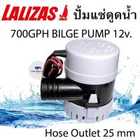 เครื่องสูบน้ำท้องเรือ 700GPH 12V