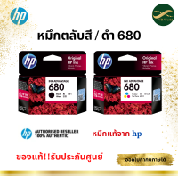 ตลับหมึก HP Ink 680 Original Ink Cartridge ของแท้ 100%