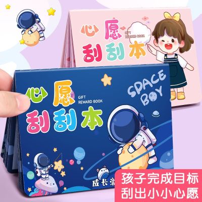 [COD] Wish Scratch Book School Survival Discount Reward Sticker Collection Childrens G rowth Self-discipline Punch