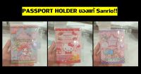 สมุดใส่ พาสปอร์ต Passport Holder ลิขสิทธิ์แท้ ซานริโอ้ Sanrio