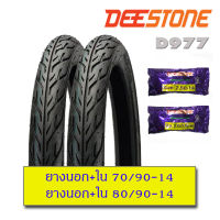 ยางนอก 70/90-14 (2.50-14),80/90-14 (2.75-14) รถมอเตอร์ไซค์ Scoopy-i,Fino,Click  ลายไฟ D977 (ยางนอก 2เส้น+ยางใน 2เส้น)