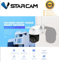 กล้องวงจรปิดไร้สาย vstarcam รุ่น CS64 กันน้ำ คมชัด3ล้าน ติดภายนอกได้ มีทั้งระบบไฟและอินฟาเรด