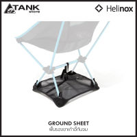 Helinox Ground Sheet แผ่นรองพื้นเก้าอี้ เพิ่มความมั่นคง กันจมหรือพลิกคว้ำบนพื้นที่อ่อนนุ่มหรือไม่เรียบ โดย Tankstore