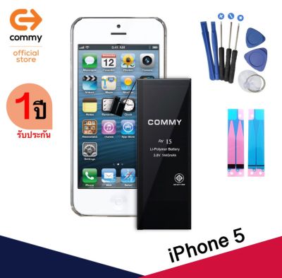 Commy แบตเตอรี่มือถือ iPhone 5 แท้ประกัน 1ปี ( battery ไอโฟน I5 แบต คอมมี่ batt แบตไอโฟน แบตเตอรี่ไอโฟน ) ( battery iphone5 แบตไอโฟน5 ) ( มาตรฐาน มอก.2217-2548 )