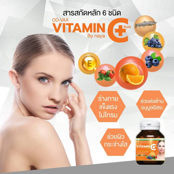 vitamin-c-plus-by-naya-วิตามิน-ซี-พลัส-บาย-นายา-บรรจุ-30-เม็ด-1-กระปุก