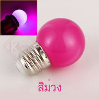 Kesoหลอดปิงปอง หลอดสี LED 3W ขั้วE27มอก.วินเทจหลอดไฟสี ขายส่ง