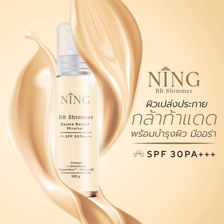 นิงค์-บีบี-ชิมเมอร์-ning-bb-shimmer-baume-beaute-spf-30-pa-ขนาด-100-g