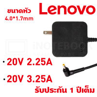 Lenovo อะแดปเตอร์ ขนาด หัว 4.0*1.7mm กำลังไฟ 45w  65w  20V 2.25-3.25A มีครบทุกรุ่น รับประกัน 1 ปี / Adapter Notebook สอบถามได้เลยคะ