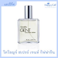 น้ำหอม กิฟฟารีน โคโลญจ์ สเปรย์ เจนท์ | Giffarine Gent Cologne Spray