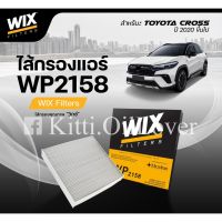 REVO รีโว่ Toyota revo Wix ไส้กรองแอร์ WP2158 WP2159 2158 2159 Toyota Cross Revo 2.4/2.8 GUN12 2015 Altis C-HR Prius 1.8 Hybrid มี/ไม่มีคาร์บอน รีโว้ อะไหล่ ของแต่งรถ รถREVO โตโยต้ารีโว่