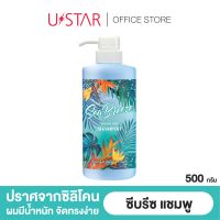 USTAR SEA BREEZE SILICONE FREE SHAMPOO ยูสตาร์ ซีบรีซ ซิลิโคน ฟรี แชมพู 500 มล