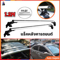 (ส่งด่วน) แร็คหลังคา2PCS โหลดสูงสุด 100KG ขาจับหลังคา ขาแร็คหลังคารถเก๋ง รถทั่วไปที่ไม่มีราวหลังคารองรับเฉพาะรถยนต์ที่มีประตูแบบมีโครง