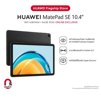 HUAWEI MatePad SE WIFI 4+64GB แท็บเล็ต | หน้าจอถนอมสายตา คมชัดระดับ 2K | ระบบเสียงรอบด้าน Histen 8.0 ร้านค้าอย่างเป็นทางการ