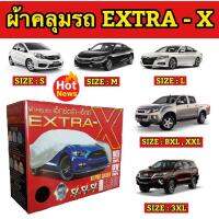 (( ของใหม่จากโรงงาน )) ผ้าคลุมรถยนต์ EXTRA- X ( NEW ) ผ้าคลุมรถ ผ้าคลุมรถยนต์หนาพิเศษ มีความคุณภาพ กันแดดกันรังสิUV กันฝุ่นกันน้ำ ของแท้100 % (พร้อมส่ง)