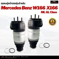 รับประกัน 1 ปี ถุงลมหน้า 2ชิ้น (ซ้ายและขวา) Mercedes Benz W166  X166 ML GL สำหรับด้านหน้า ชุดซ่อมถุงลม เบนซ์  สินค้าดีมีคุณภาพ โช๊คถุงลม ตรงรุ่น