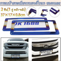 Thailand car license plate holder กรอบป้ายทะเบียนไทเท สแตนเลสแท้ (2 ชิ้น:หน้า-หลัง) กรอบป้าย กรอบทะเบียนรถ กรอบป้ายรถยนต์ ป้ายทะเบียนรถ กรอบป้ายไทเท กรอบป้ายรถยนต์ไทเท