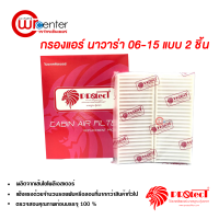 กรองแอร์รถยนต์ นิสสัน นาวาร่า 06-15 แบบ 2 ชิ้น PROTECT กรองแอร์ ไส้กรองแอร์ ฟิลเตอร์แอร์ กรองฝุ่น PM 2.5 ได้ Nissan Navara 06-15 Filter Air