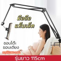 # รุ่น ยาว # ขาจับโทรศัพท์ iPad Tablet แบบหนีบโต๊ะหนีบขอบเตียง  360องศา สินค้าพร้อมส่ง