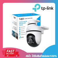 กล้องวงจรปิด กล้องไวไฟ TP-LINK Tapo C500 Outdoor Pan/Tilt Security WiFi Camera หมุนตามการเคลื่อนไหวได้ รับประกัน 2 ปี