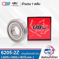 (promotion++) 6205-2Z UBC ตลับลูกเม็ดกลมร่องลึก ฝาเหล็ก 2 ข้าง ( Deep Groove Ball Bearing 6205 2Z ) 6205ZZ สุดคุ้มม อะไหล่ แต่ง มอเตอร์ไซค์ อุปกรณ์ แต่ง รถ มอเตอร์ไซค์ อะไหล่ รถ มอ ไซ ค์ อะไหล่ จักรยานยนต์