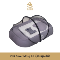 iCHi Cover Mosq อิชิ มุ้งกันยุง -สีดำ กันแมลง กันฝุ่น พับเก็บได้ สามารถใช้กับรถเข็น คาร์ซีท ที่นอนเด็กได้