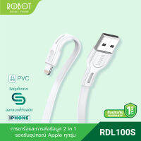 ROBOT รุ่น RDM100S, RDL100S, RDC100S ( Micro/Lighting/Type-C) สายชาร์จมือถือ สายชาร์จเร็ว 2.4/3A ขนาด 100cm ของแท้ 100% ประกัน 12 เดือน