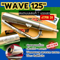 ท่อผ่า PO1 ฟลูสแตนเลสทั้งใบ Wave125 R,S,iไฟเลี้ยวบังลม ทรงเดิม คอท่อไล่สเต็ป เร็ว แรง ใช้ในสนามเท่านั้น ท่อโพเดียมวัน ท่อเวฟ125 เร็ว แรง