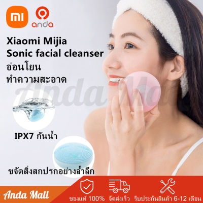 Xiaomi Mijia Sonic Facial Cleanser แปรงทำความสะอาดใบหน้าไฟฟ้า 3D เครื่องขัดผิว เครื่องล้างหน้า ซิลิโคน IPX7 กันน้ำ Facial Cleaner พร้อมกล่องเก็บของ