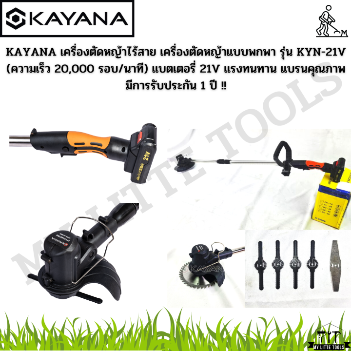 kayana-เครื่องตัดหญ้าไร้สาย-เครื่องตัดหญ้าแบบพกพา-รุ่น-kyn-21v-ความเร็ว-20-000-รอบ-นาที-แบตเตอรี่-21v-แรงทนทาน